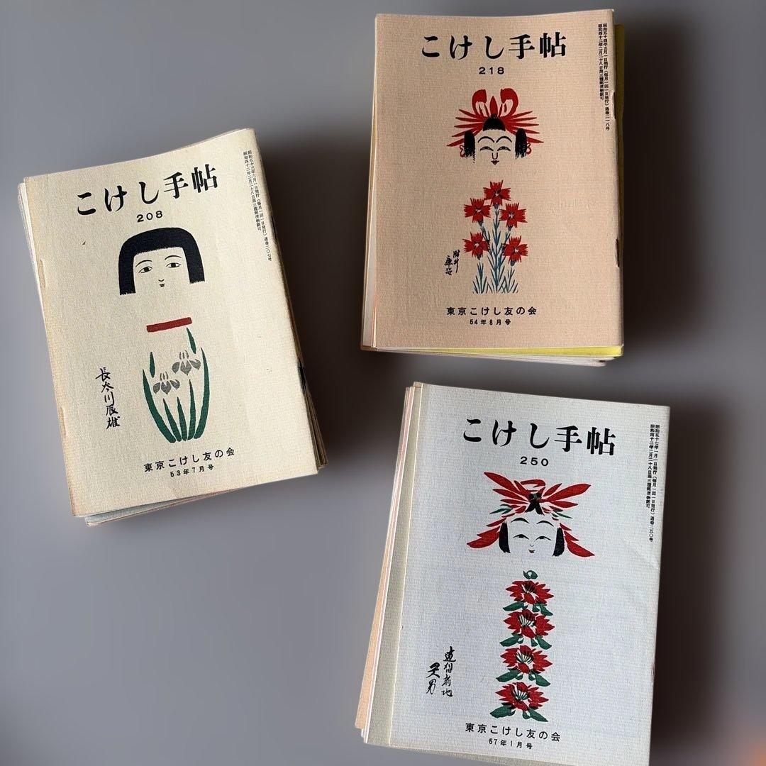 こけし手帖 208-298号 昭和53年〜61年発行 まとめ91冊