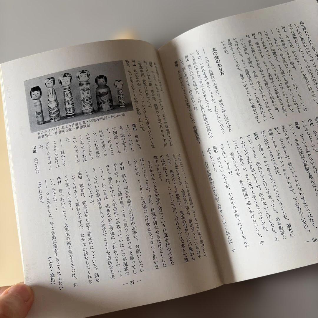 こけし手帖 208-298号 昭和53年〜61年発行 まとめ91冊
