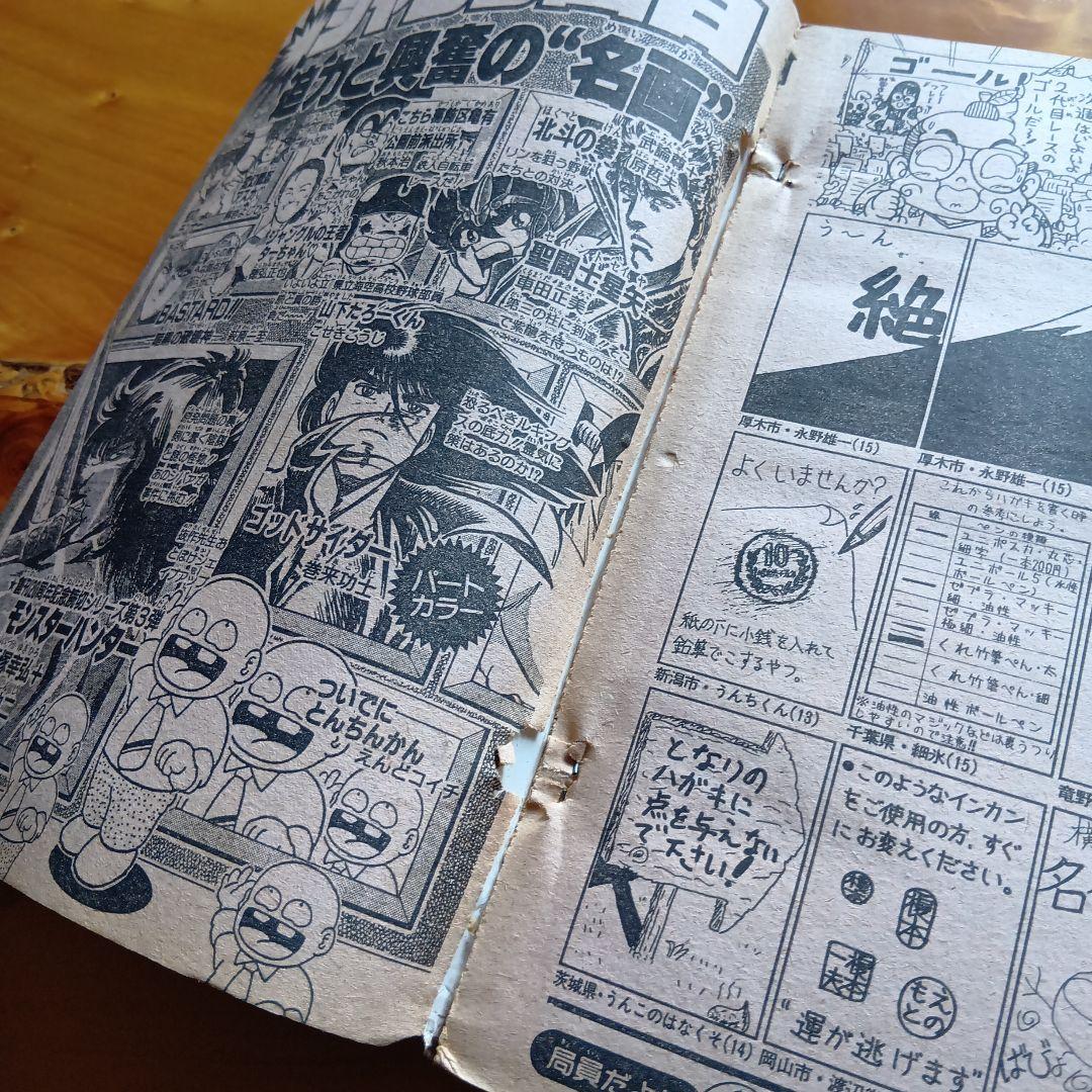 ドラゴンボール 鳥山明／週刊少年ジャンプ1988年29号／希少品