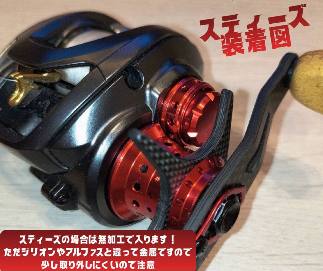 ✨ダイワ✨カスタムパーツ✨ 4点セット✨スティーズ✨ジリオン✨