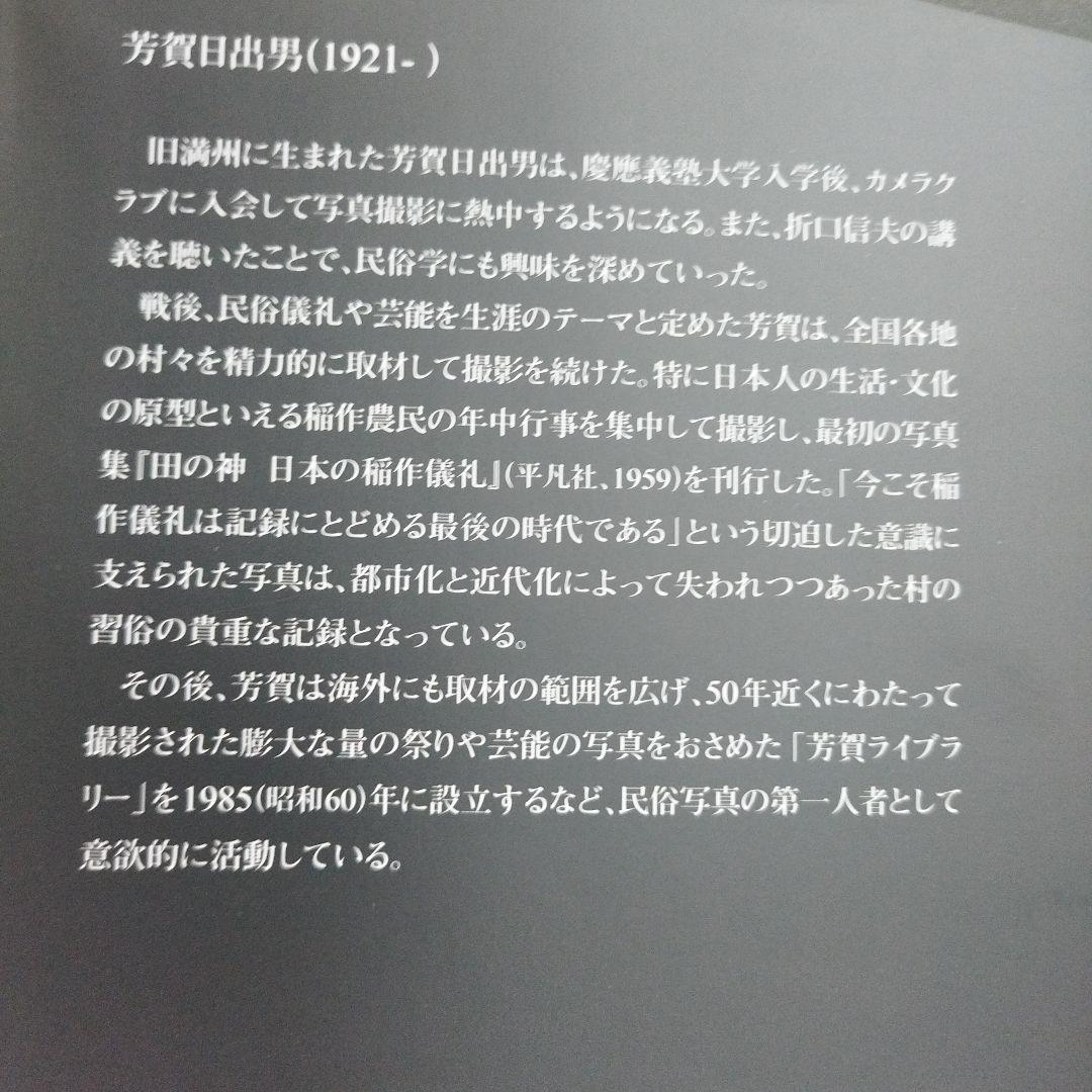 芳賀日出男　1998年初版 71P HC
