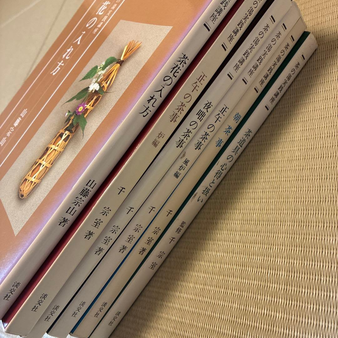 茶の湯実践講座 6冊セット