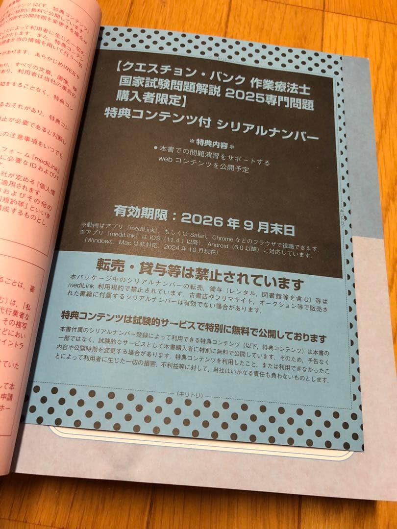 クエスチョン・バンク理学療法・作業療法国家試験問題解説 2025 専門・共通問題
