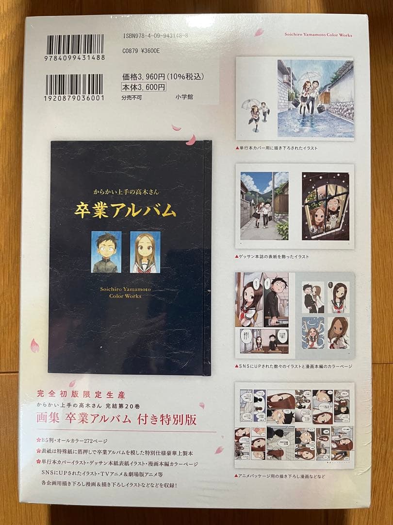 からかい上手の高木さん 20 画集「卒業アルバム」付き特別版 など全巻セット