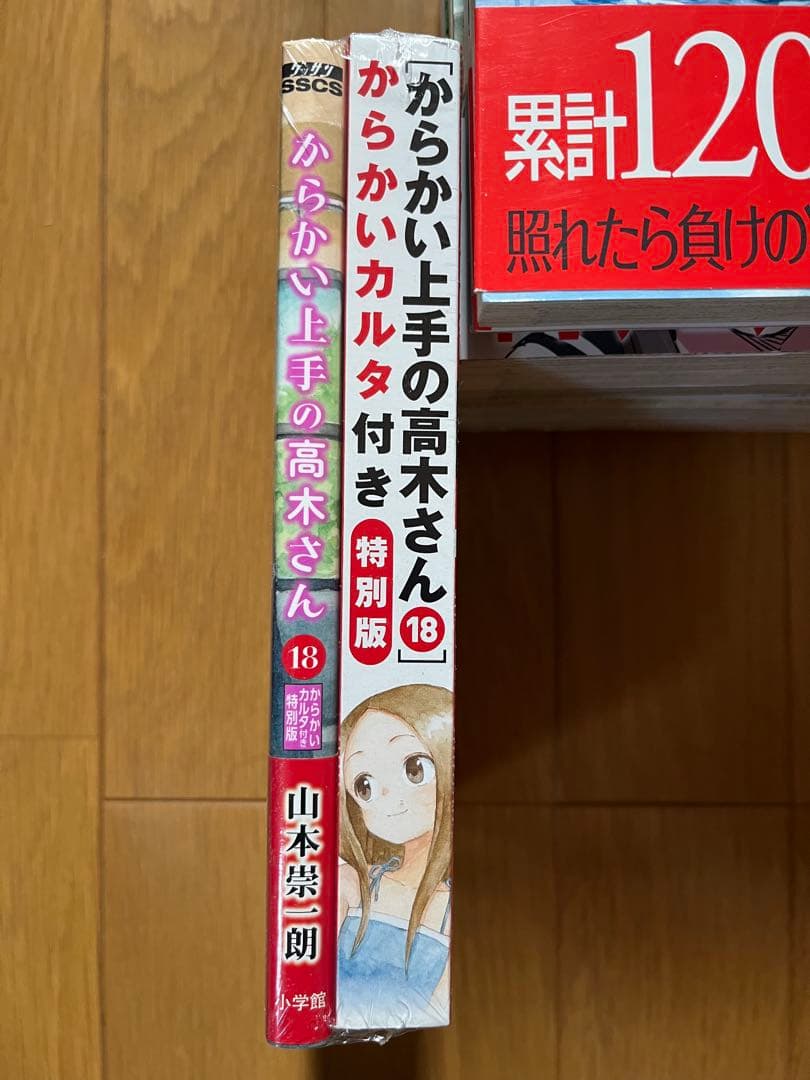 からかい上手の高木さん 20 画集「卒業アルバム」付き特別版 など全巻セット