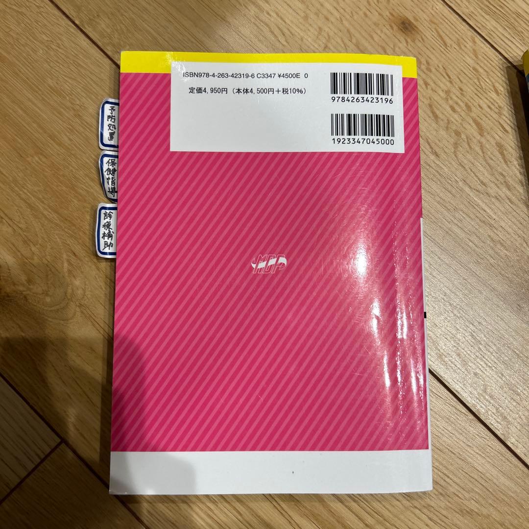 歯科衛生士国家試験直前マスター