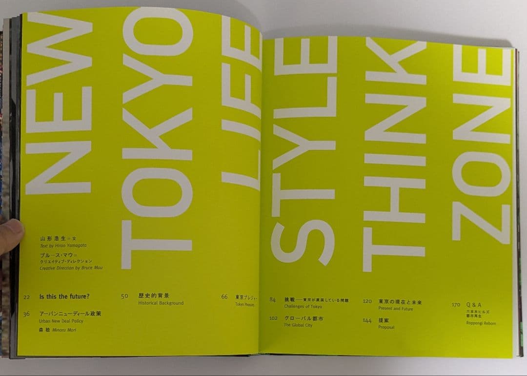 アート・デザイン・音楽 NEW TOKYO LIFE STYLE THINK ZONE