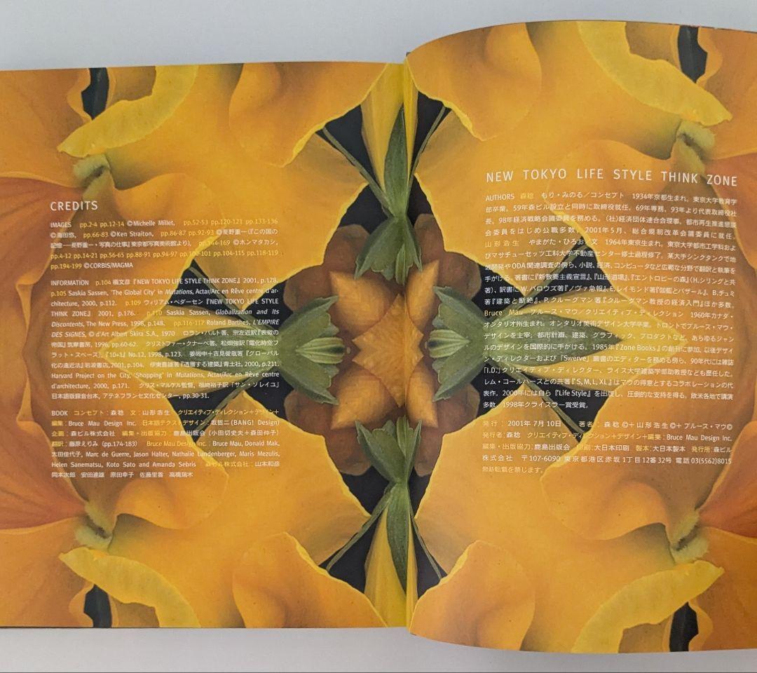 アート・デザイン・音楽 NEW TOKYO LIFE STYLE THINK ZONE