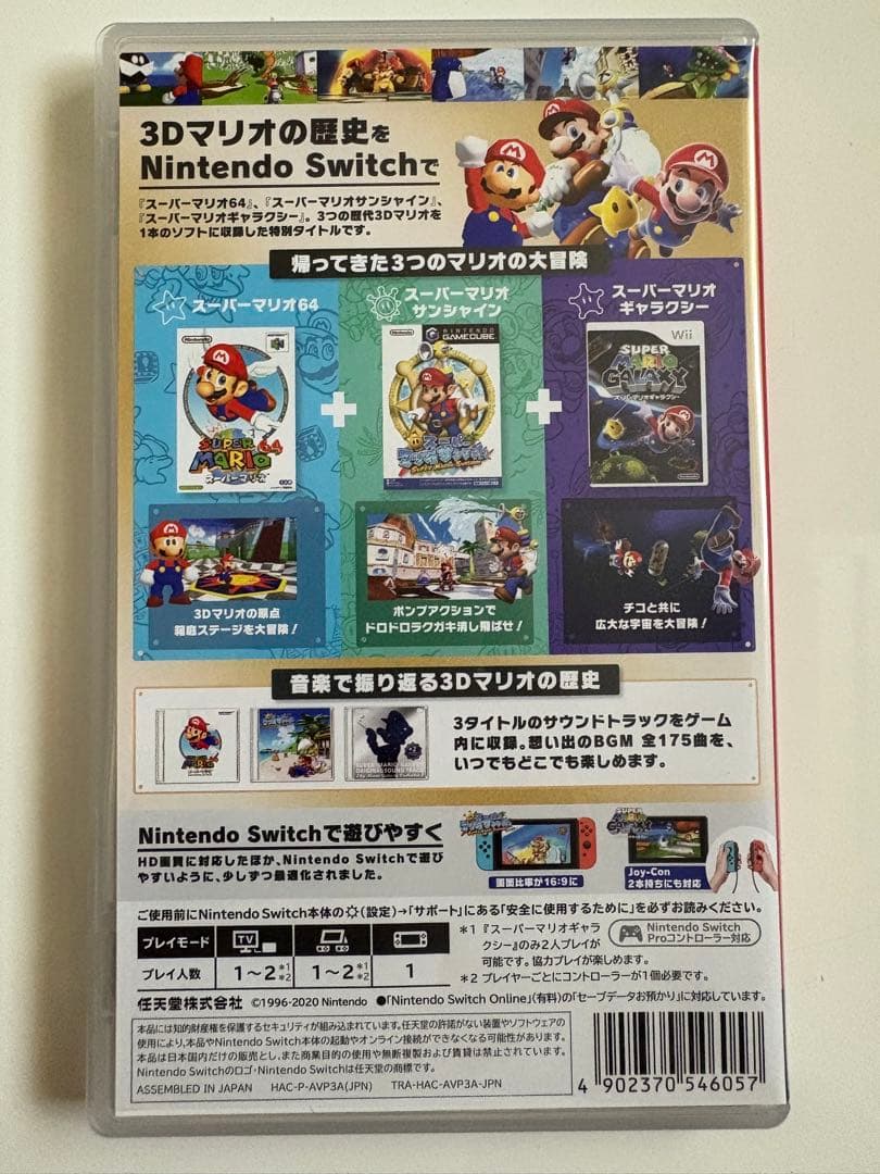 【当日匿名配送】スーパーマリオ 3Dコレクション