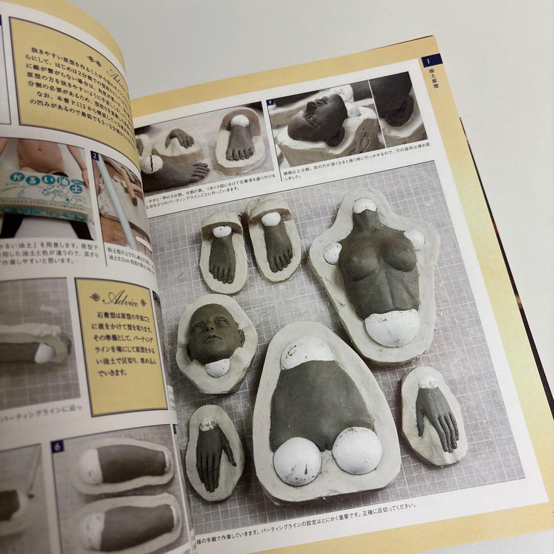 吉田式YOSHIDA STYLE I & ll球体関節人形制作指導書2冊セット