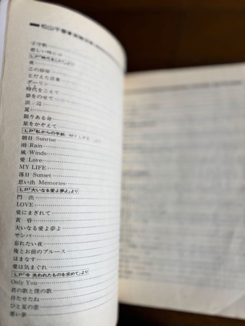 松山千春 楽譜全集 レコード・コピー・ギター弾き語り譜