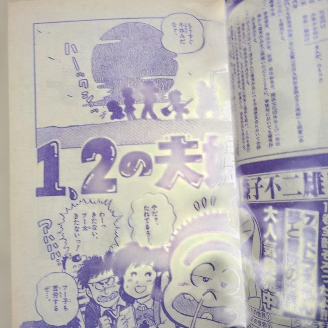 ジ*ル様 小学六年生　1982.12月号　超時空要塞マクロス