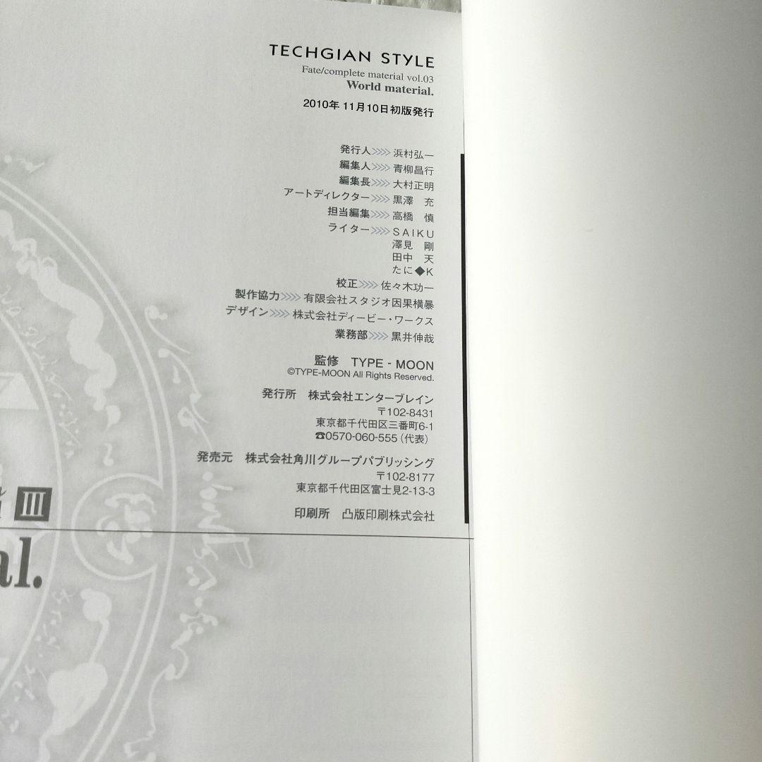 Fate/complete material　Ⅰ～Ⅴ　アレ本　BOX付き　初版