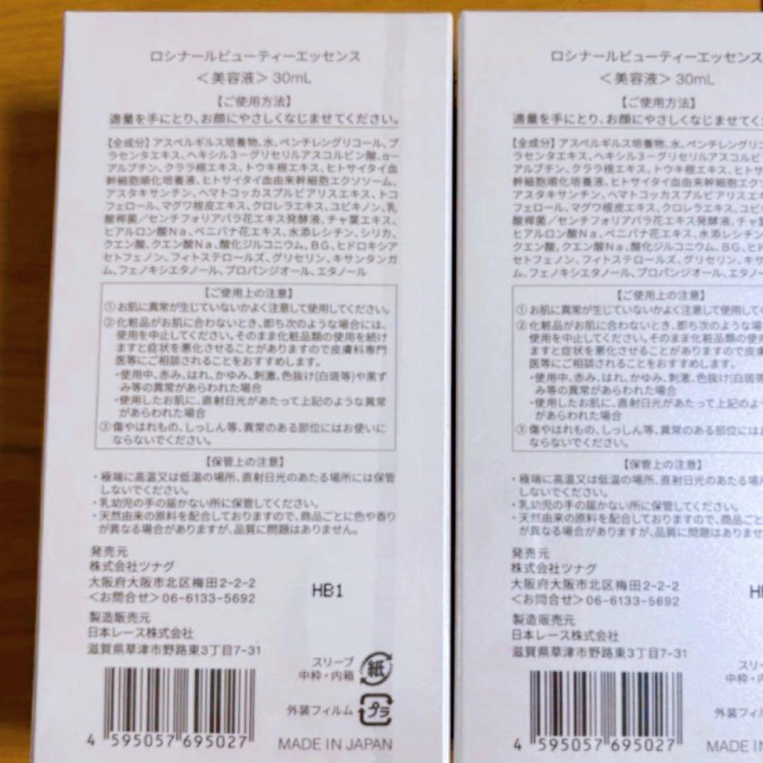 コネクト・ポー　ロシナールビューティーエッセンス　2本　コネクトポー