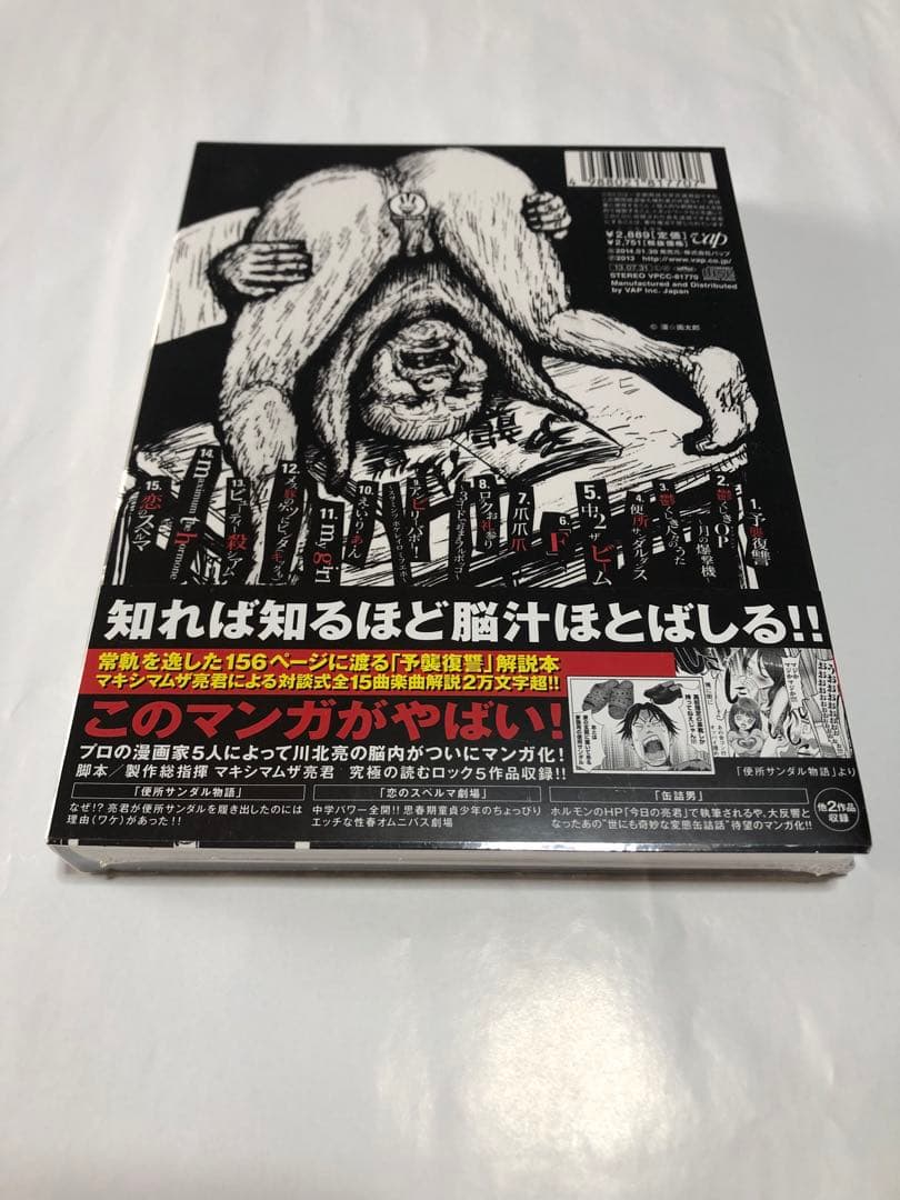 マキシマムザホルモン CDセット