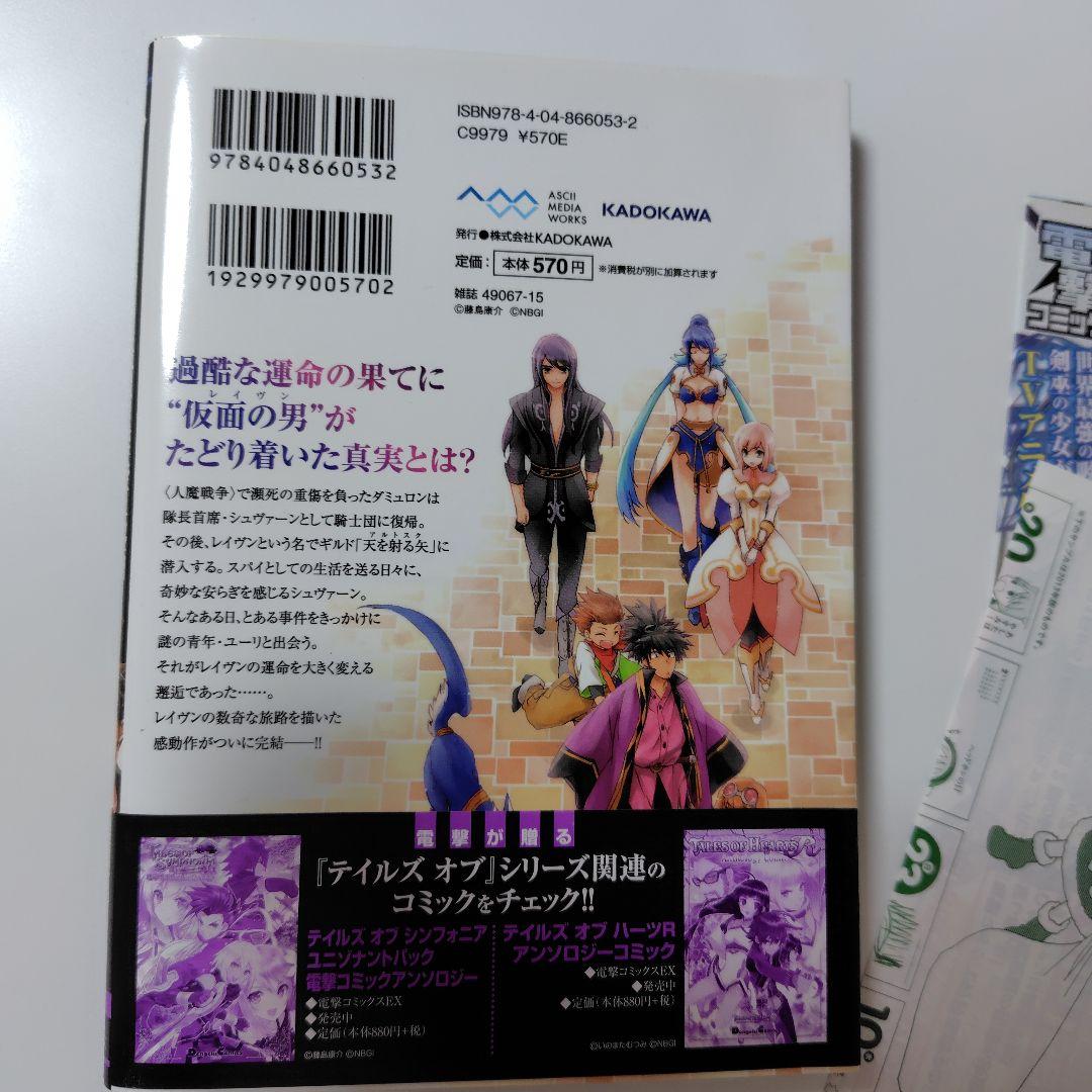 テイルズ オブ ヴェスペリア 虚空の仮面 1〜3巻　全巻セット　全巻初版帯付き