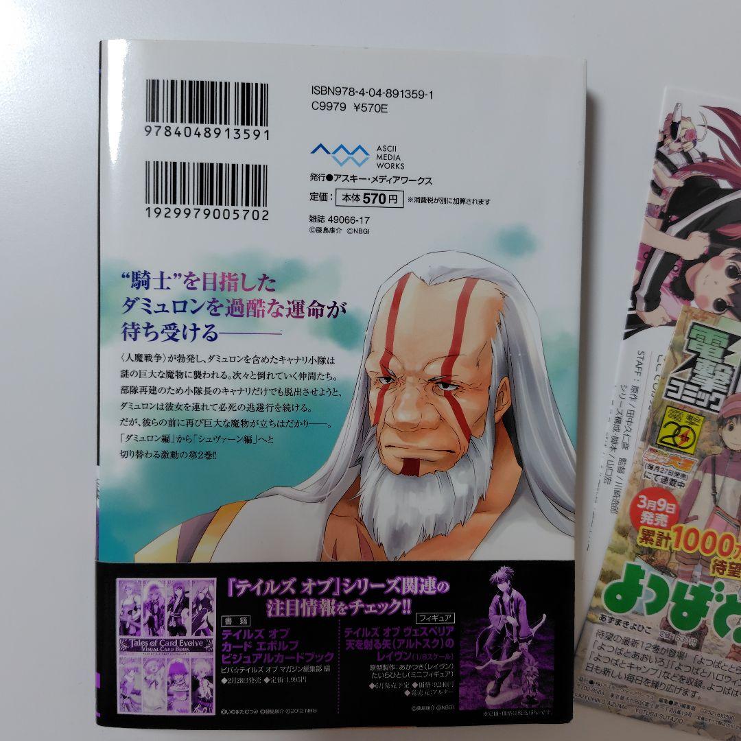 テイルズ オブ ヴェスペリア 虚空の仮面 1〜3巻　全巻セット　全巻初版帯付き