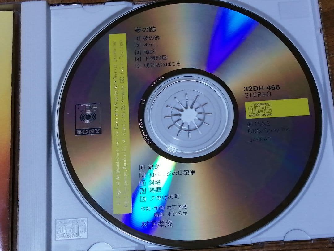 村下孝蔵 夢の跡 32DH 466 箱帯