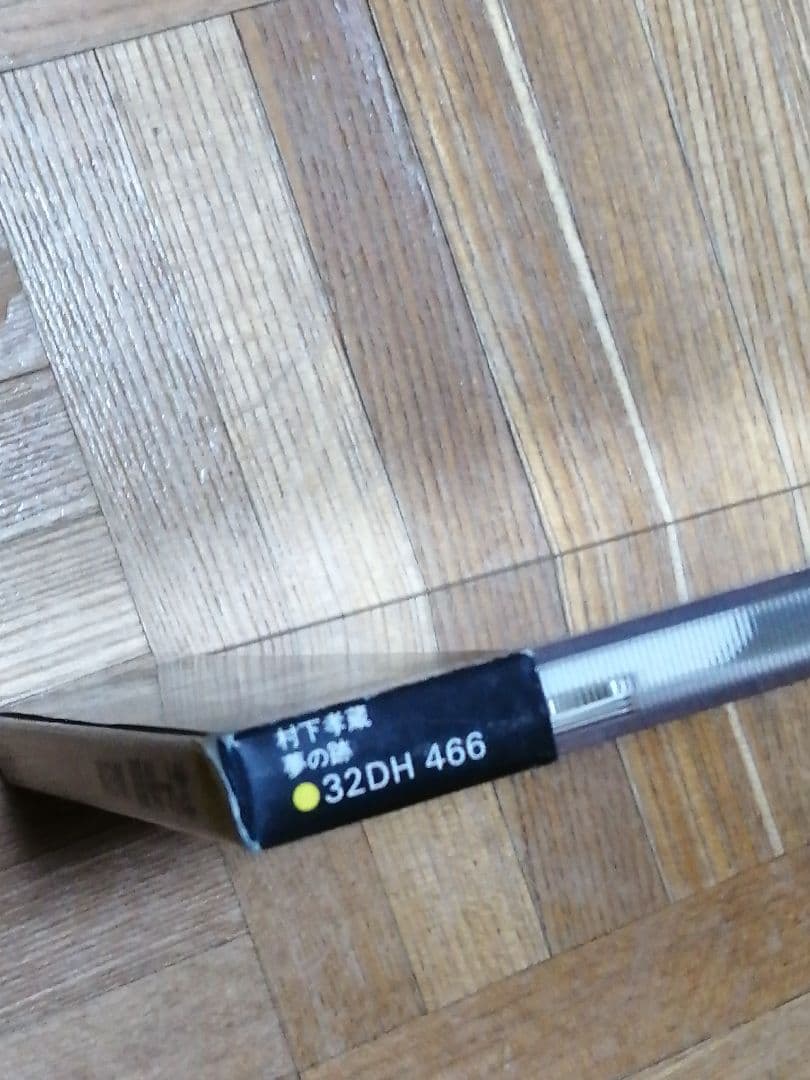 村下孝蔵 夢の跡 32DH 466 箱帯