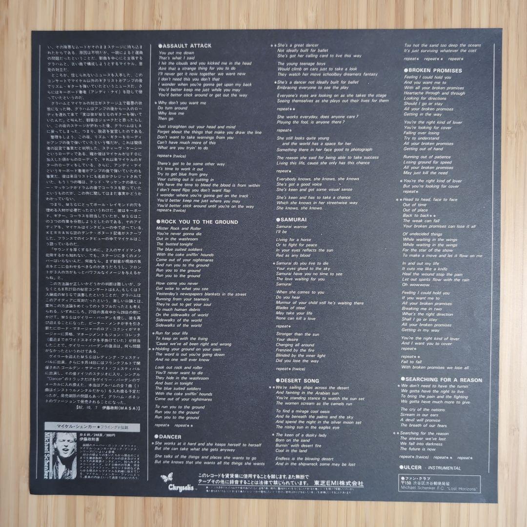 洋楽 THE MICHAEL SCHENKER GROUP / ASSAULT ATT