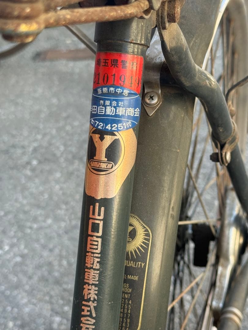 ヴィンテージ第一弾　山口自転車株式会社製　自転車　送料込み260321