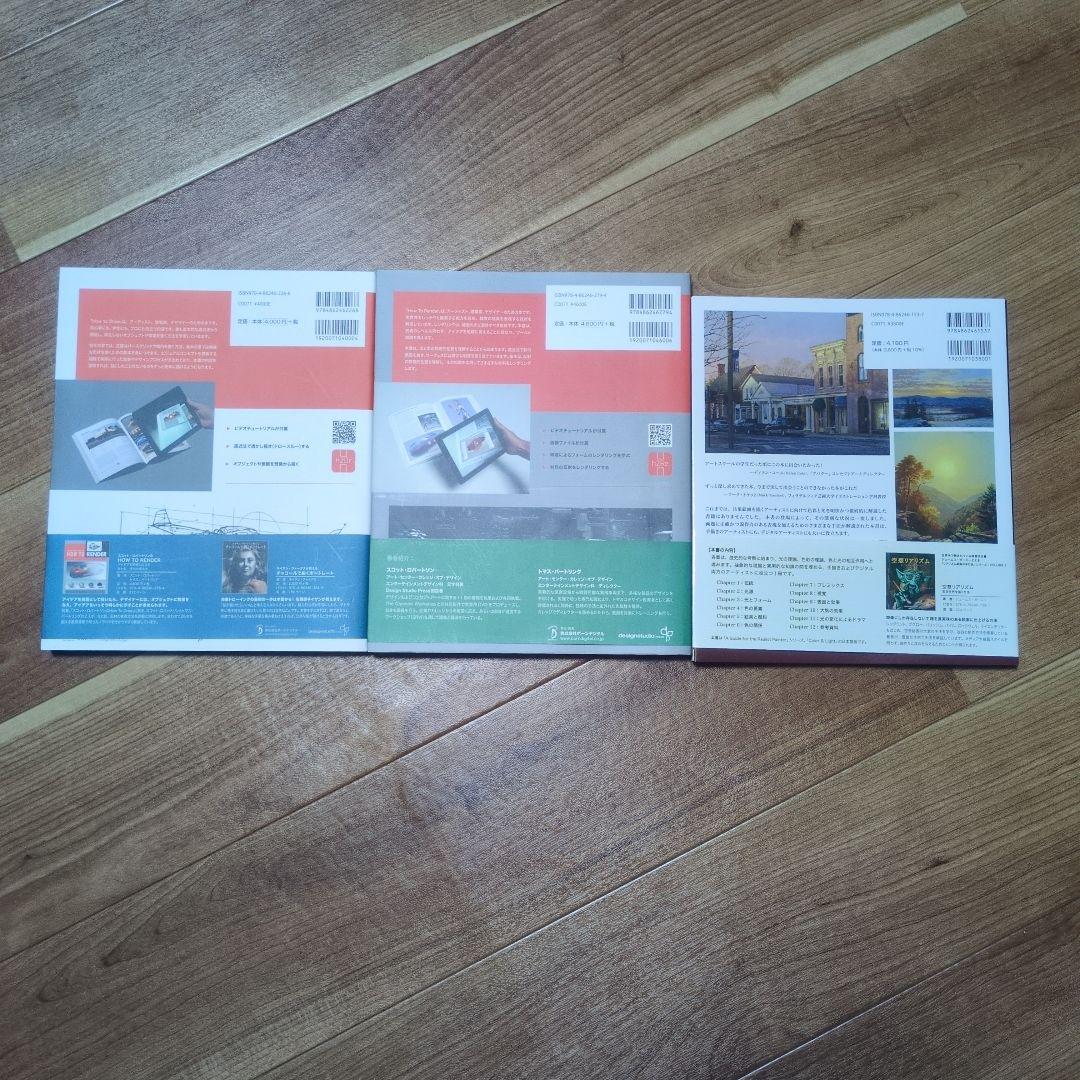 カラー&ライト HOW TO RENDER HOW TO DRAW 3冊セット