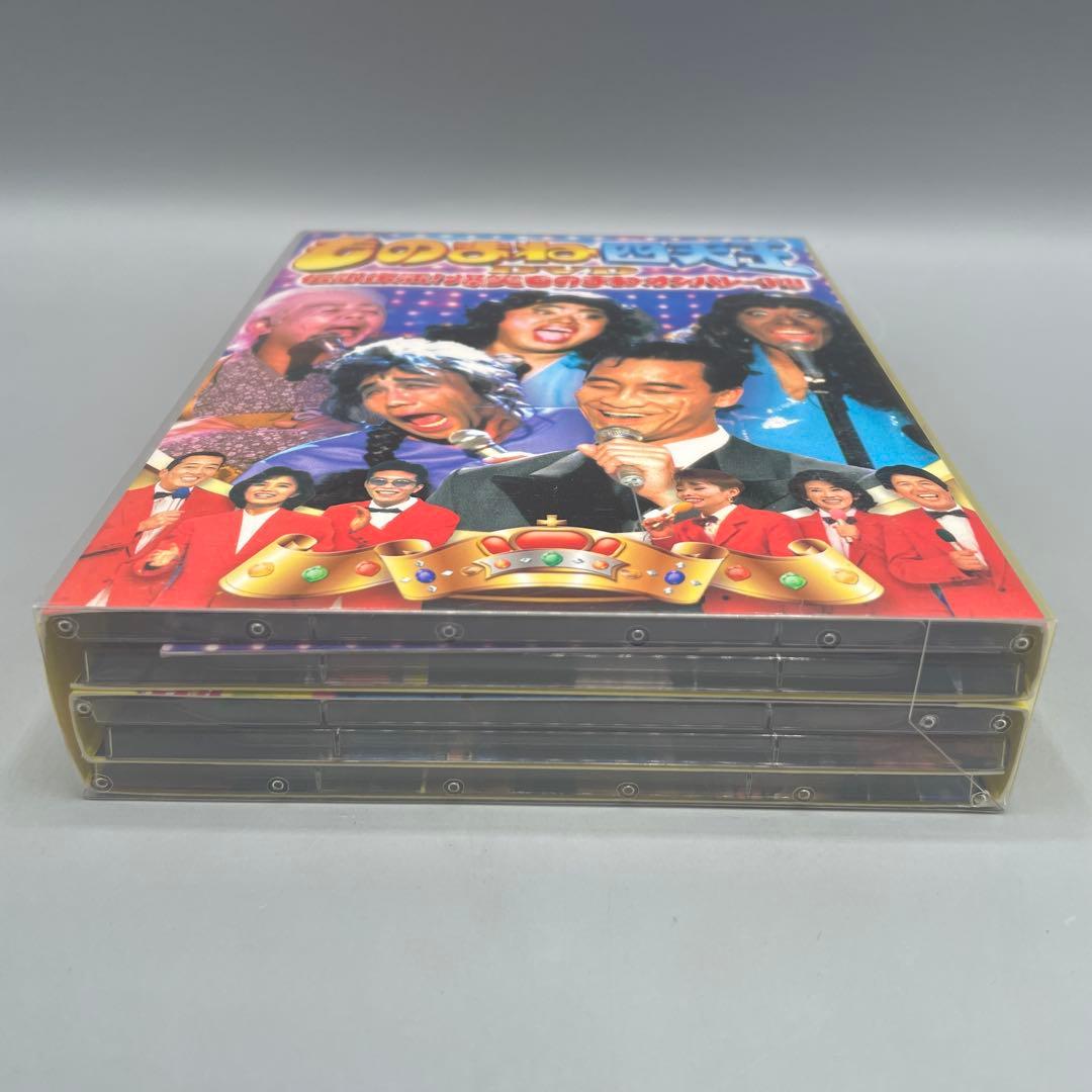 ものまね四天王 DVD 伝説復活! 爆笑ものまねオンパレード