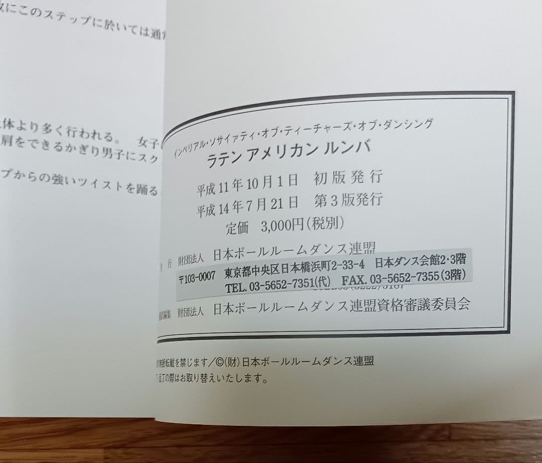 【人気教本】社交ダンス（財団法人・日本ボールルームダンス連盟）教本 6冊セット