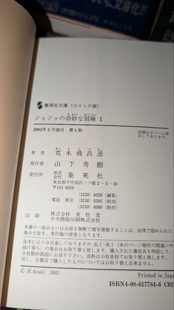 【全巻第一版（初版）】ジョジョの奇妙な冒険文庫版 1〜13巻 第一部〜第三部途中