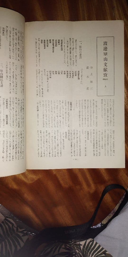 美術クラブの方におすすめ#希少本 南画鑑賞　渡邉華山　昭和12年6月号