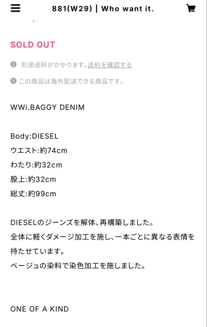 Who want it. 881（W29） Diesel 再構築デニムパンツ