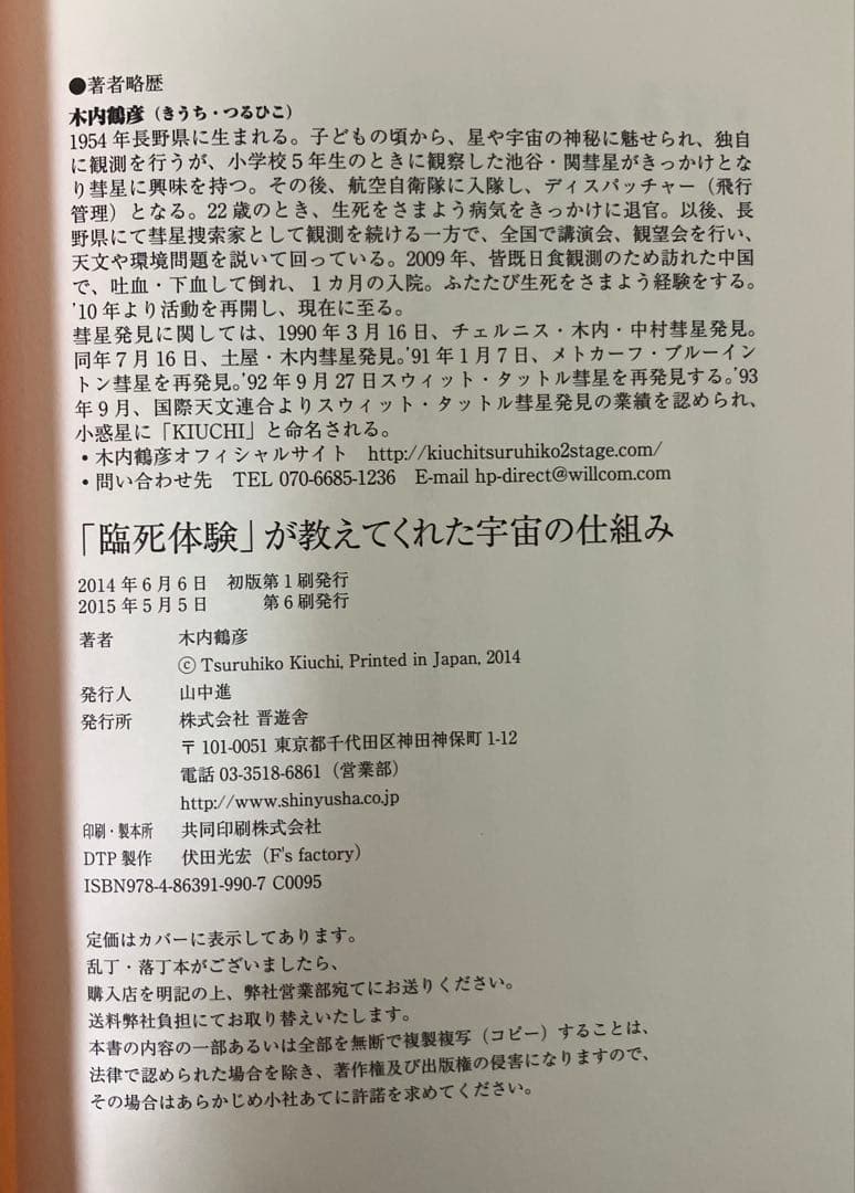 【木内鶴彦2冊セット】臨死体験／宇宙／仕組み／遺言（キーワード）