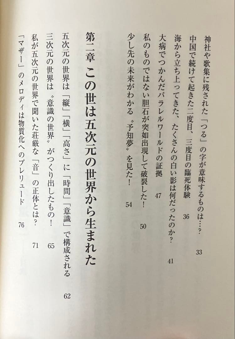 【木内鶴彦2冊セット】臨死体験／宇宙／仕組み／遺言（キーワード）