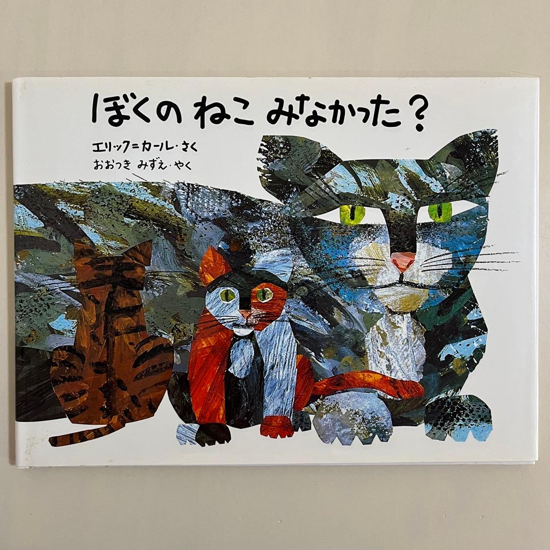 エリック・カール　人気絵本13冊セット