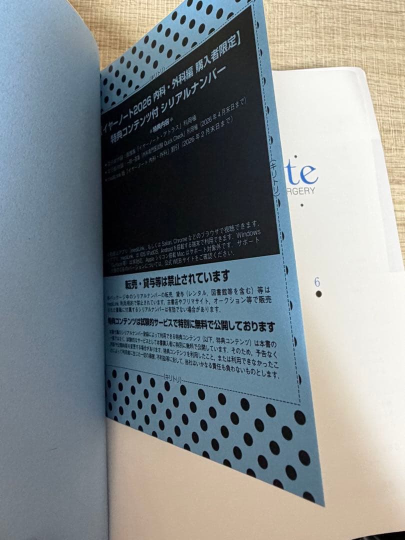 【美品/シリアルコード未使用】イヤーノート2026 内科・外科編 第35版