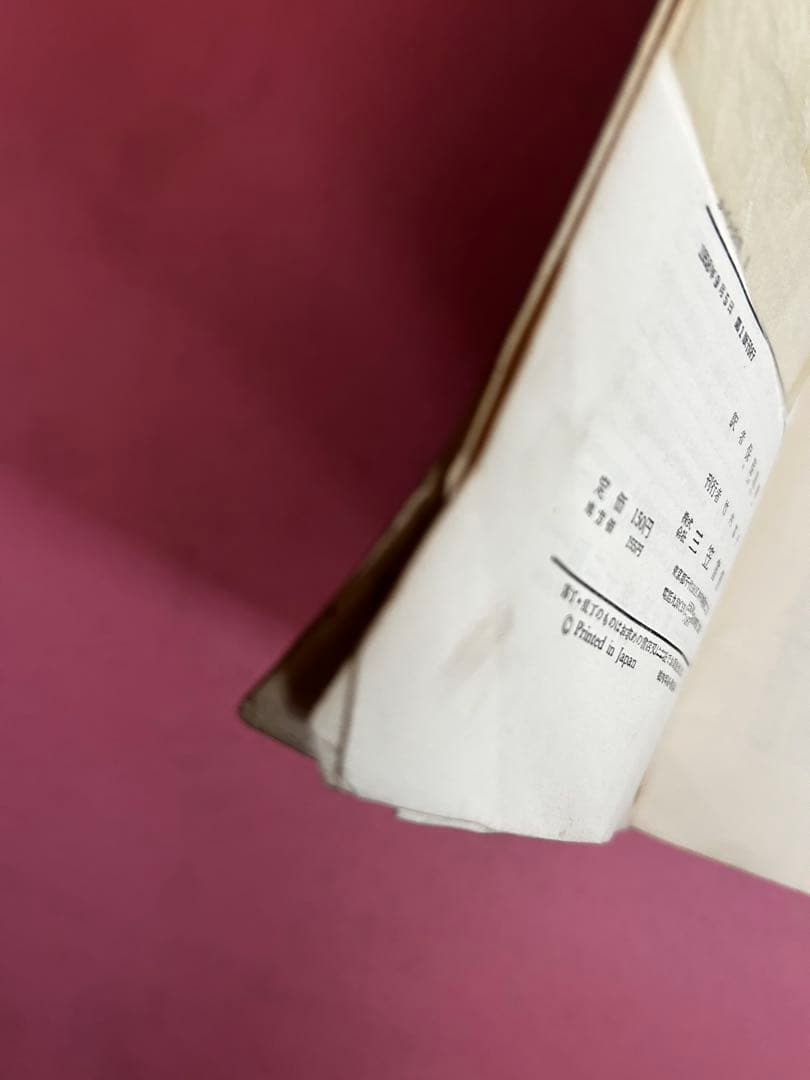 八点鐘 モーリス・ルブラン　ルパン全集1 三笠書房　保篠龍緒訳　1958年初版