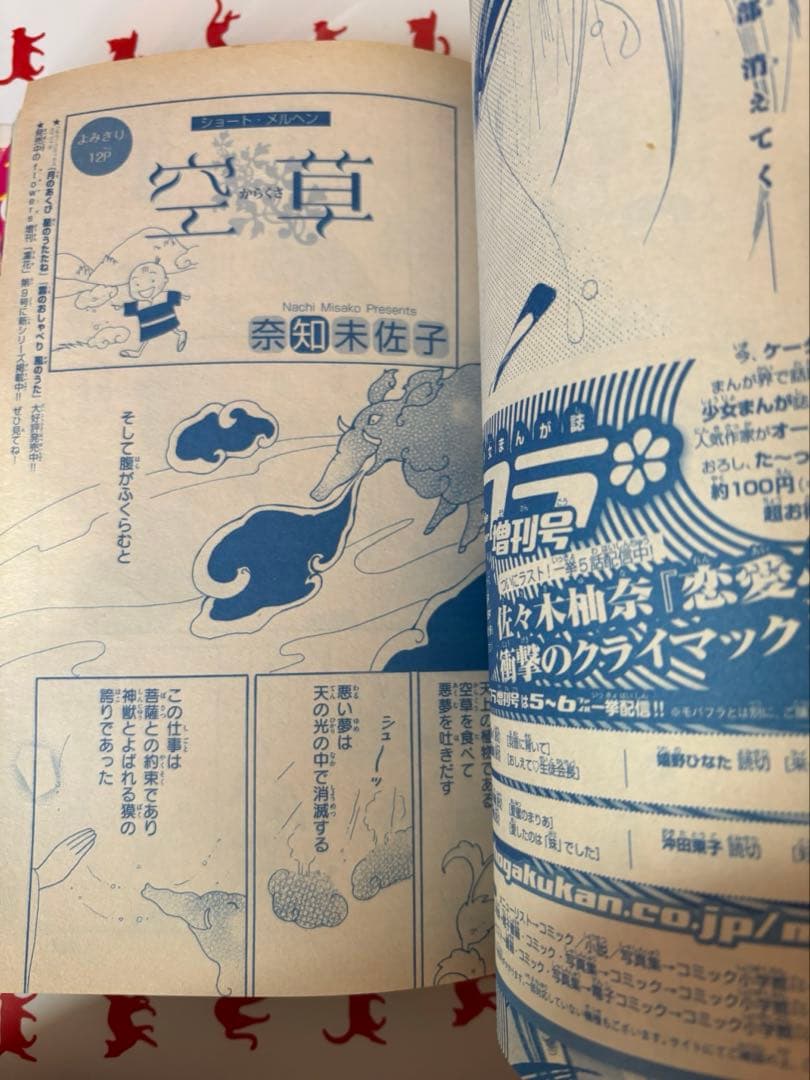 アイスフォレスト　さいとうちほ 海街止まった時計　吉田秋生