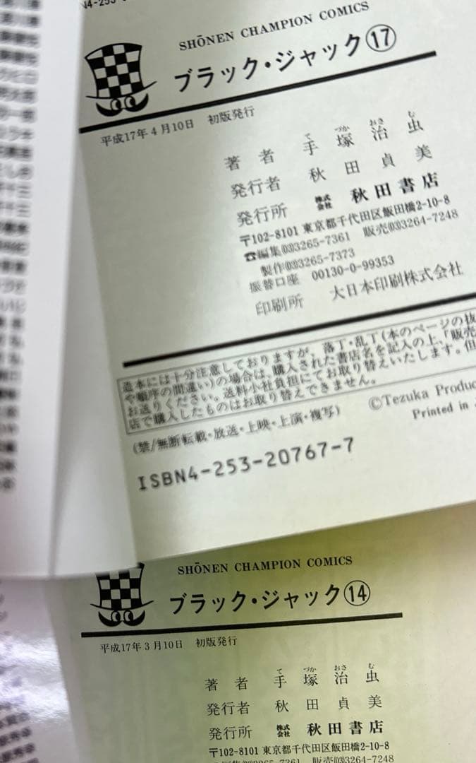 新装版 ブラック・ジャック 全17巻セット 一部コミックニュース付き