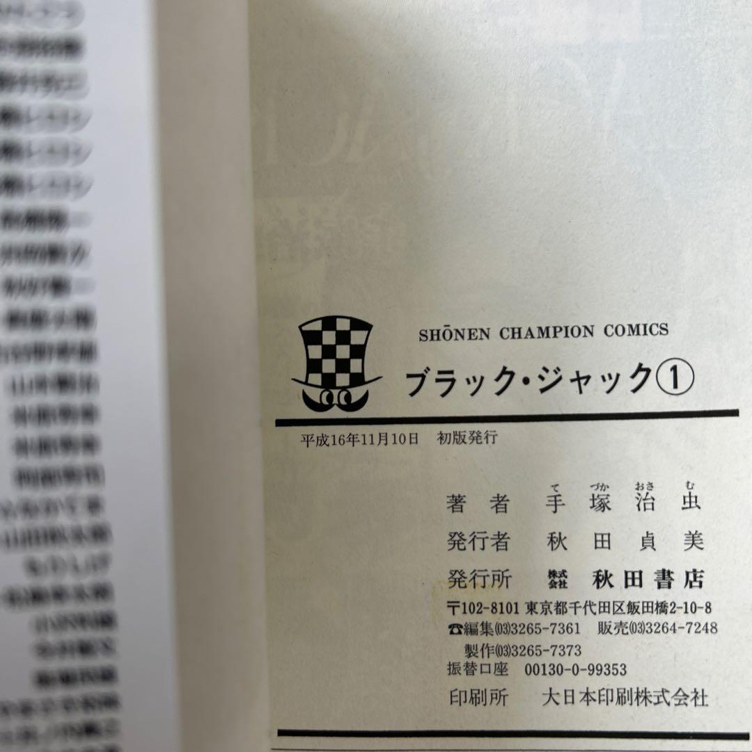 新装版 ブラック・ジャック 全17巻セット 一部コミックニュース付き