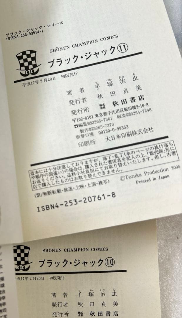 新装版 ブラック・ジャック 全17巻セット 一部コミックニュース付き