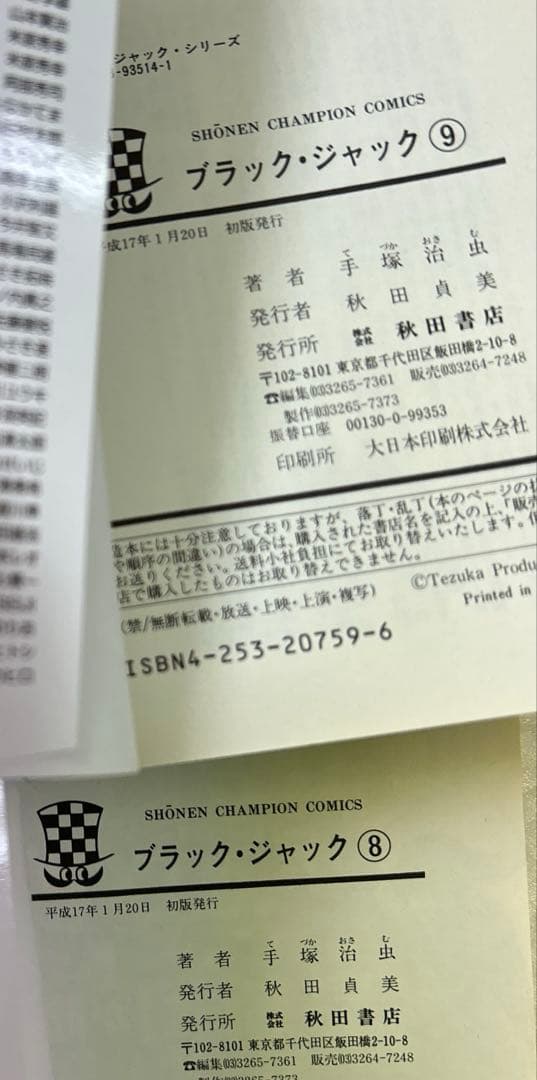 新装版 ブラック・ジャック 全17巻セット 一部コミックニュース付き