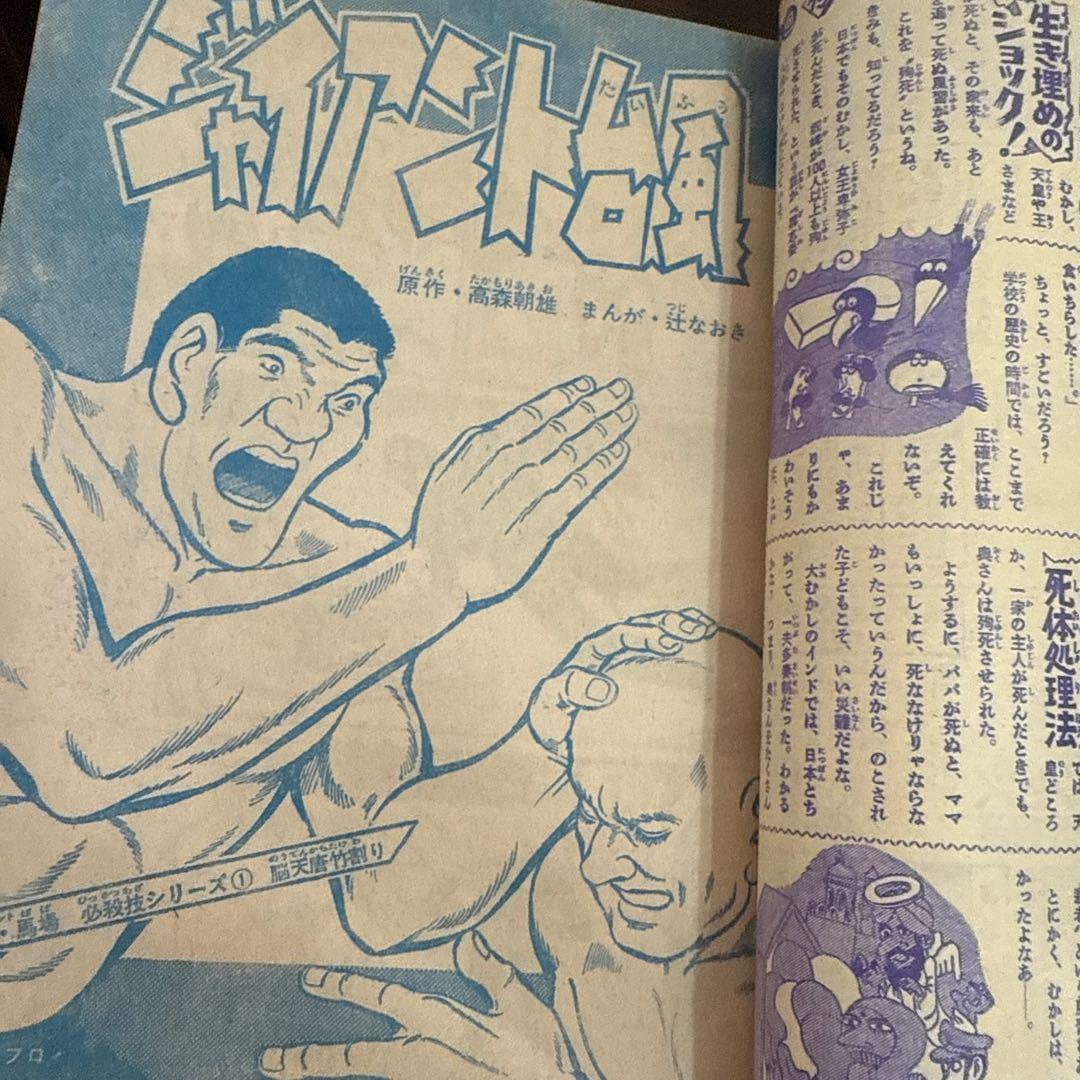 週刊少年キング 1969年　16号