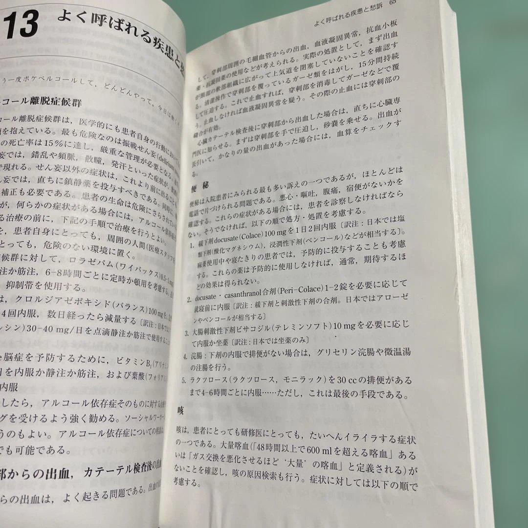 ❤️❤️❤️❤️急性腹症の早期診断 病歴と身体所見による診断技能をみがく❤️三冊セットお得