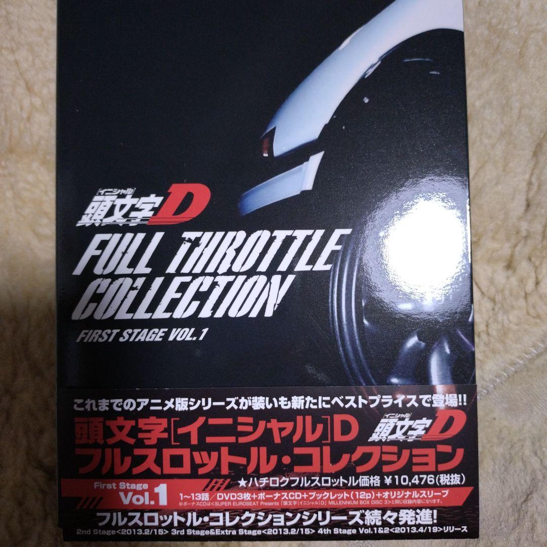 頭文字D FIRST STAGE Vol.1 & 2