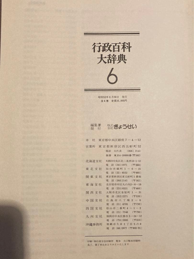 行政百科大事典です。