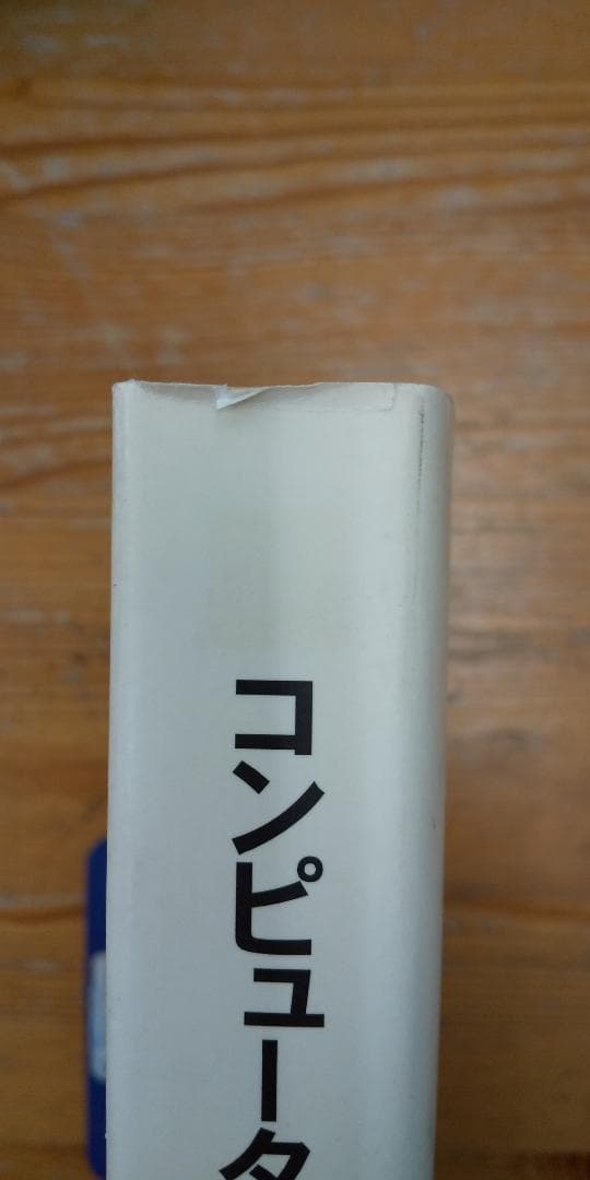 【中古本】コンピュータのための数学