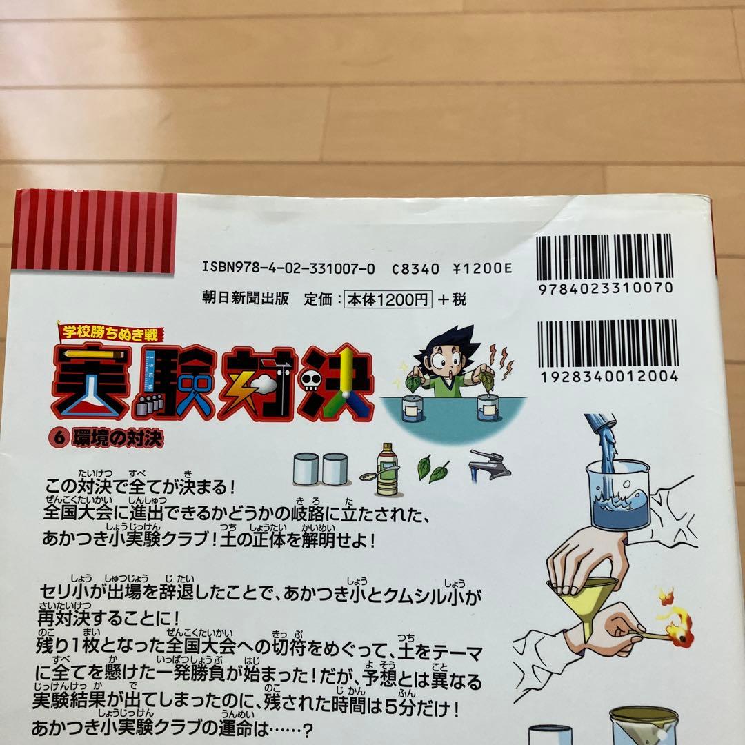 実験対決シリーズ 14冊セット＋1冊（おまけ）　1巻-15巻