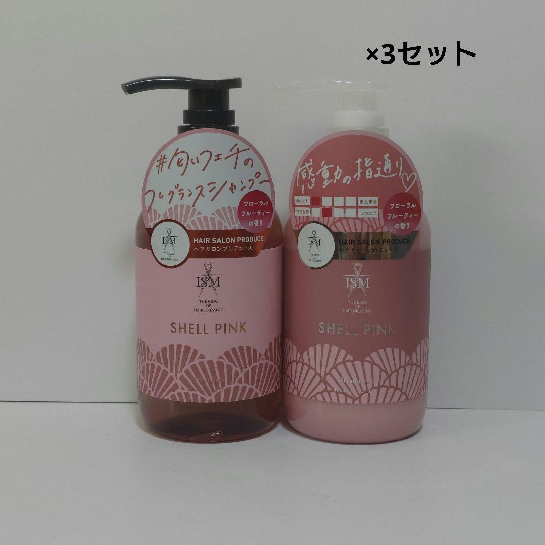 【メンタル出品】ISM　シェルピンク　シャンプー＆トリートメント各３本
