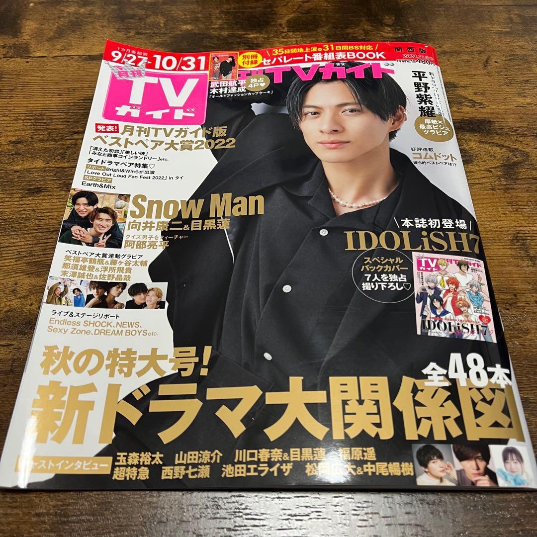 【目黒蓮】雑誌 まとめ売り 全52冊
