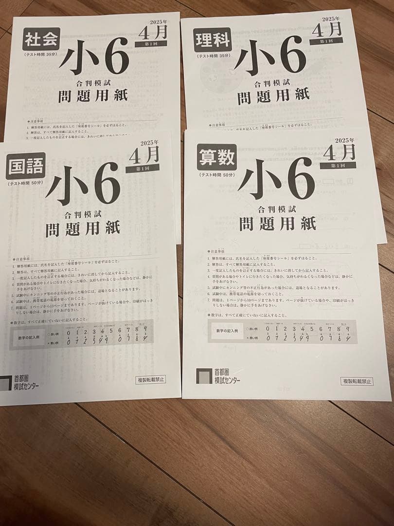 （最新）2026年受験終了組　日能研小6テストと問題集セット